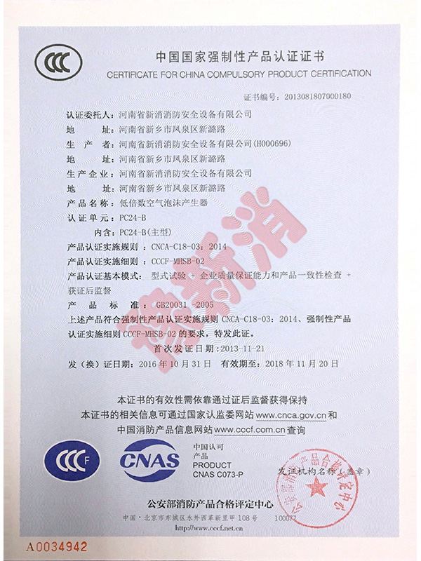 3C產(chǎn)品認(rèn)證證書(shū)