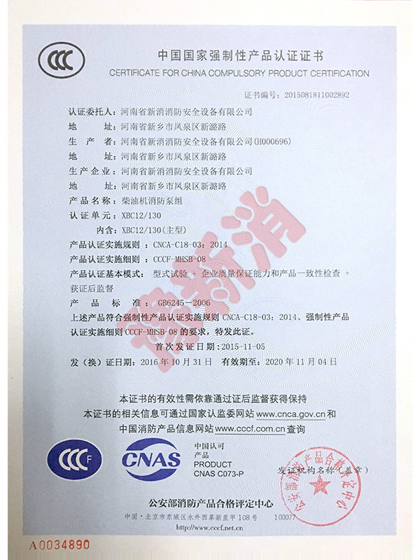 3C產(chǎn)品認(rèn)證證書(shū)